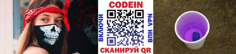 Кодеин Purple Drank  Купить где  Липецк 